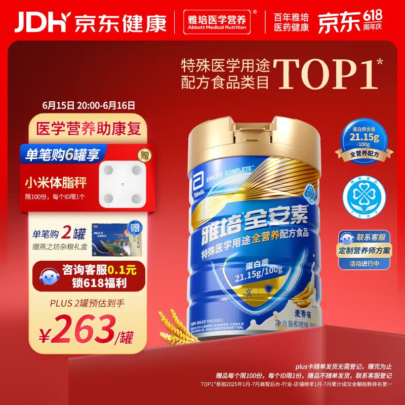 雅培全安素特医全营养配方粉900g麦香味 含蛋白粉剂 中老年补充营养