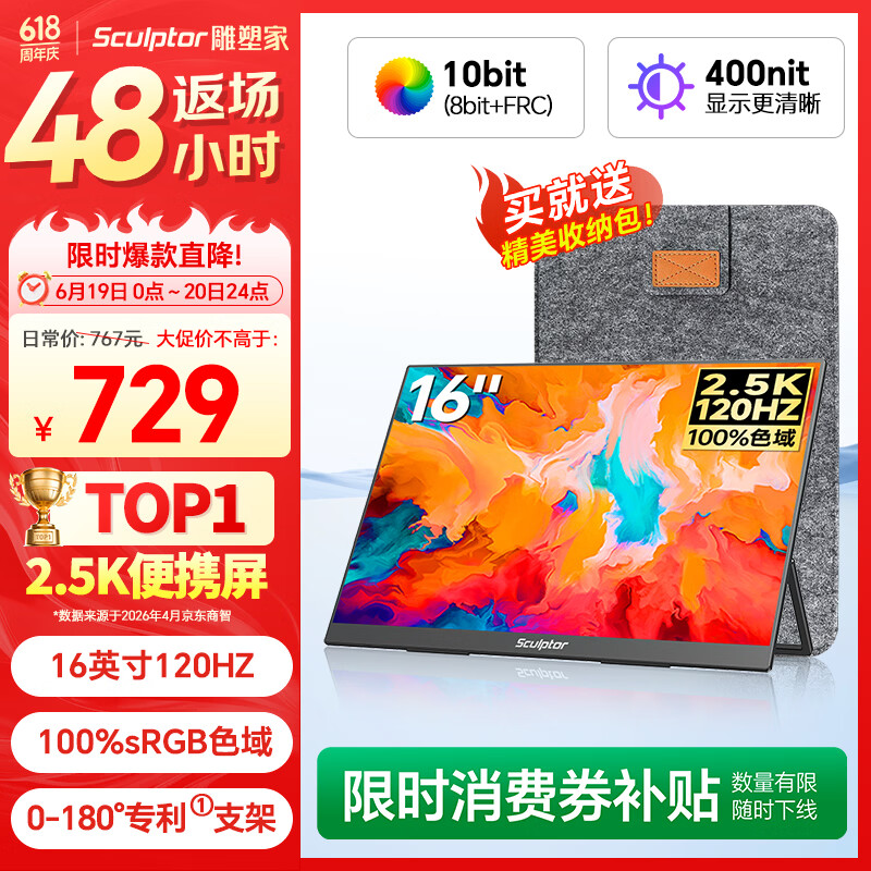 雕塑家16英寸2K/2.5k便携式显示器 120Hz高刷 100%sRGB色域 电脑笔记本副屏switch手机PS5扩展屏MF16LQ