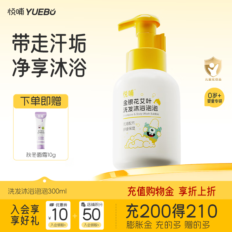 悦哺婴儿洗发水沐浴露二合一 宝宝金银花沐浴露 新生儿洗护儿童沐浴乳 【低泡易洗】洗沐二合一300ml