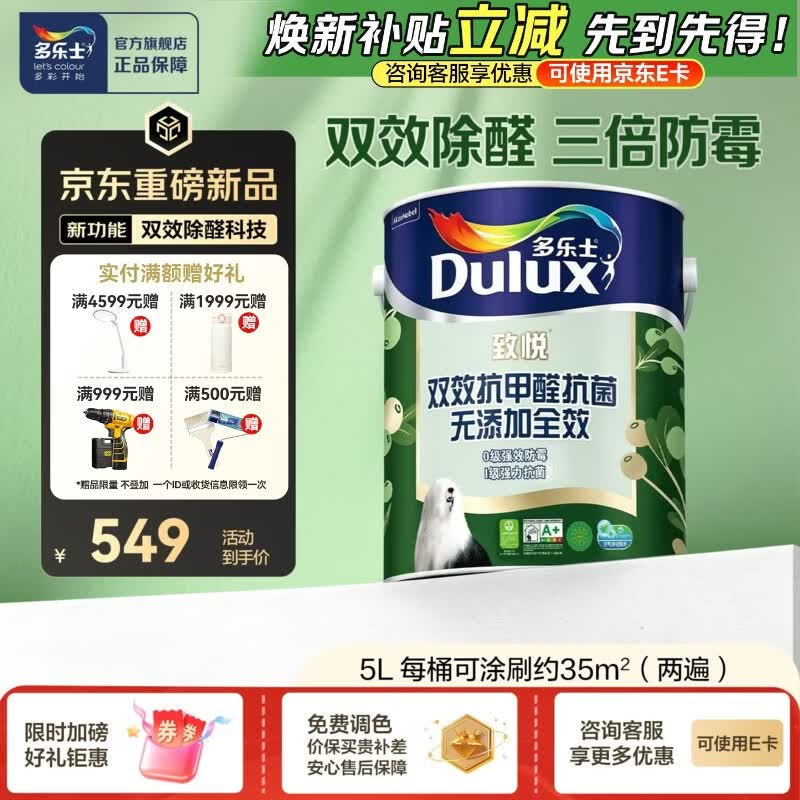 多乐士（Dulux）致悦双效抗甲醛抗菌无添加全效乳胶漆内墙家用油漆涂料墙面漆A712 5L 单桶 白漆不可调色