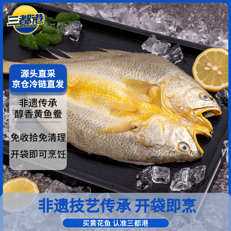 三都港 醇香黄鱼鲞350g/2条装 烧烤食材 深海鱼 生鲜 鱼类 海鲜水产