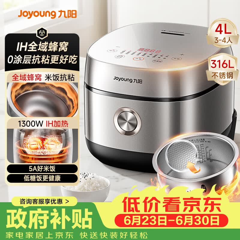 九阳（Joyoung）【全域蜂窝0涂层】低糖1300W电饭煲电饭锅4升3-4人无涂层5A认证316L内胆IH加热40F550L国家补贴