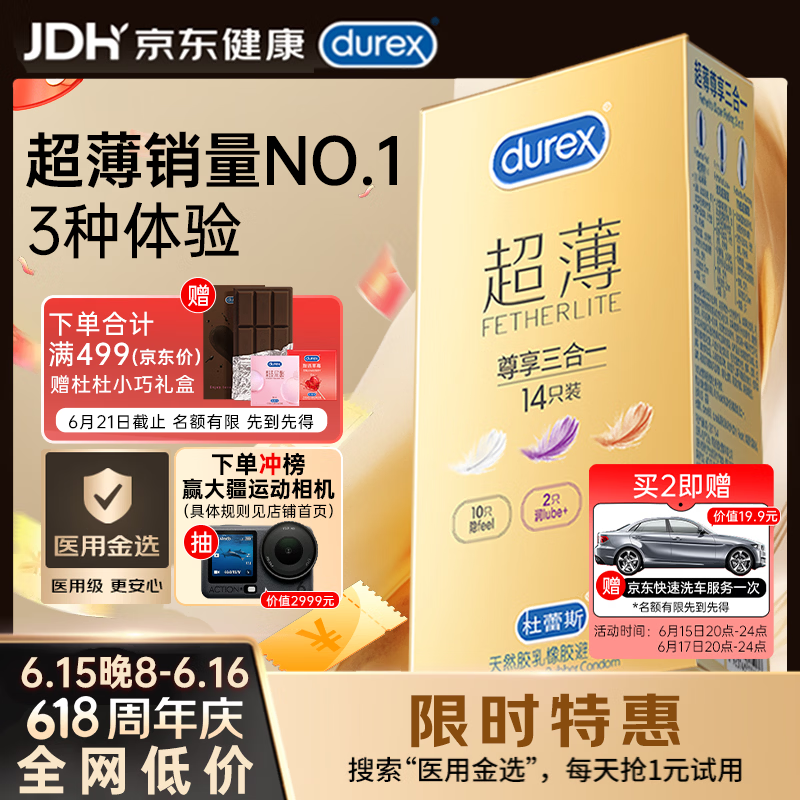 杜蕾斯（durex） 避孕套安全套超薄尊享三合一14只裸感男女用成人计生情趣用品