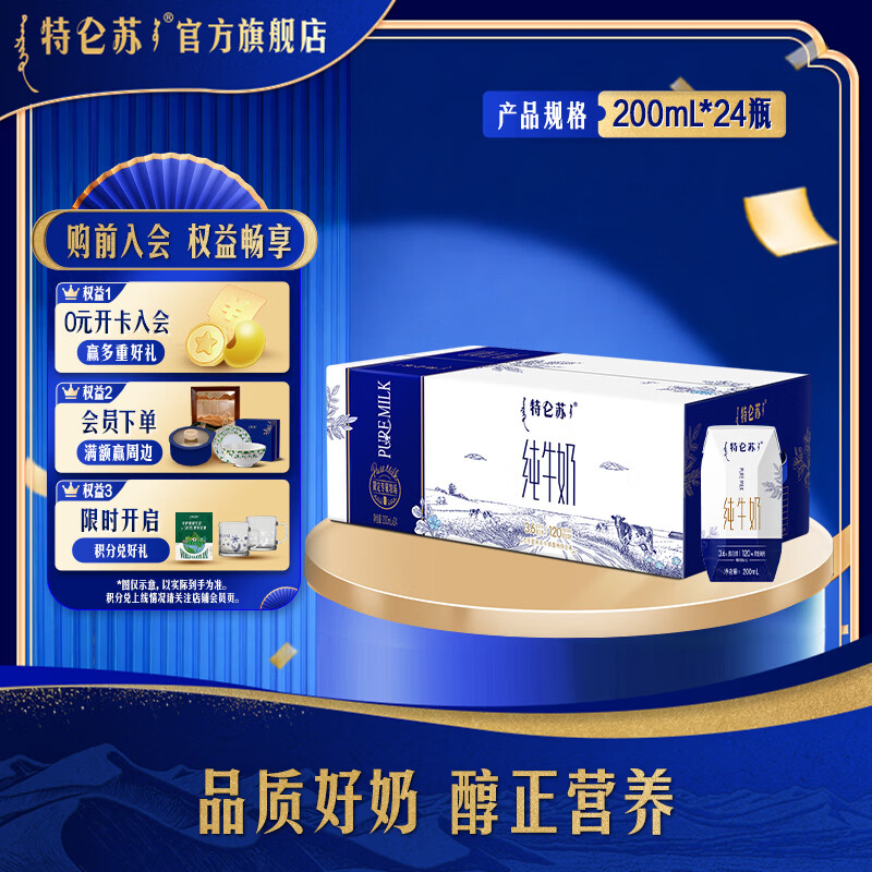 特仑苏纯牛奶200mL*24盒拍下39.9元，折合1.6/盒