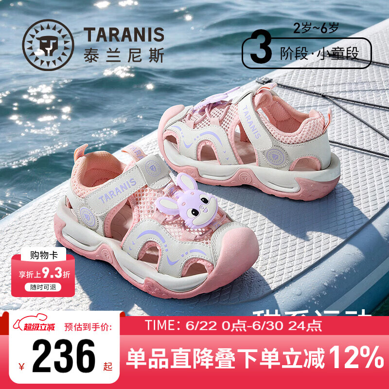 泰兰尼斯儿童夏季凉鞋幼儿园包头防踢沙滩鞋户外露营防滑溯溪鞋粉/白26