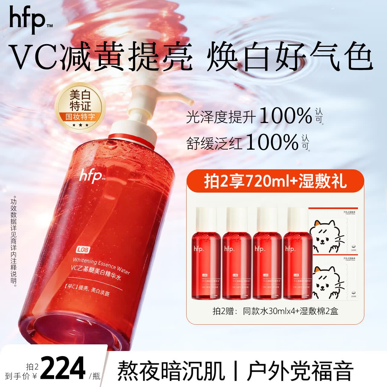 hfp熊果苷VC美白水湿敷爽肤水300ml早c发光水精华护肤水提亮补水保湿