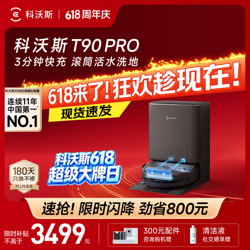 科沃斯【保价618】T90 PRO扫地机器人扫拖洗烘一体自动清洗集尘热水洗抹布热风烘干滚筒活水洗地水箱版