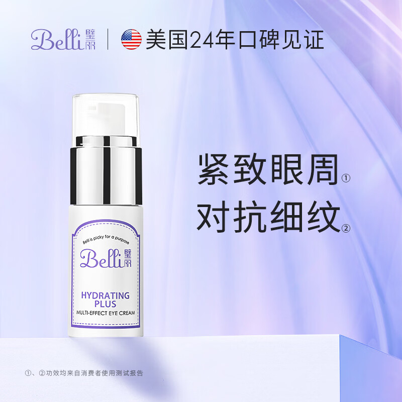 璧丽(Belli)美国眼霜 备孕妇女紧致护肤品眼霜专用 温润特护多效眼霜 15g