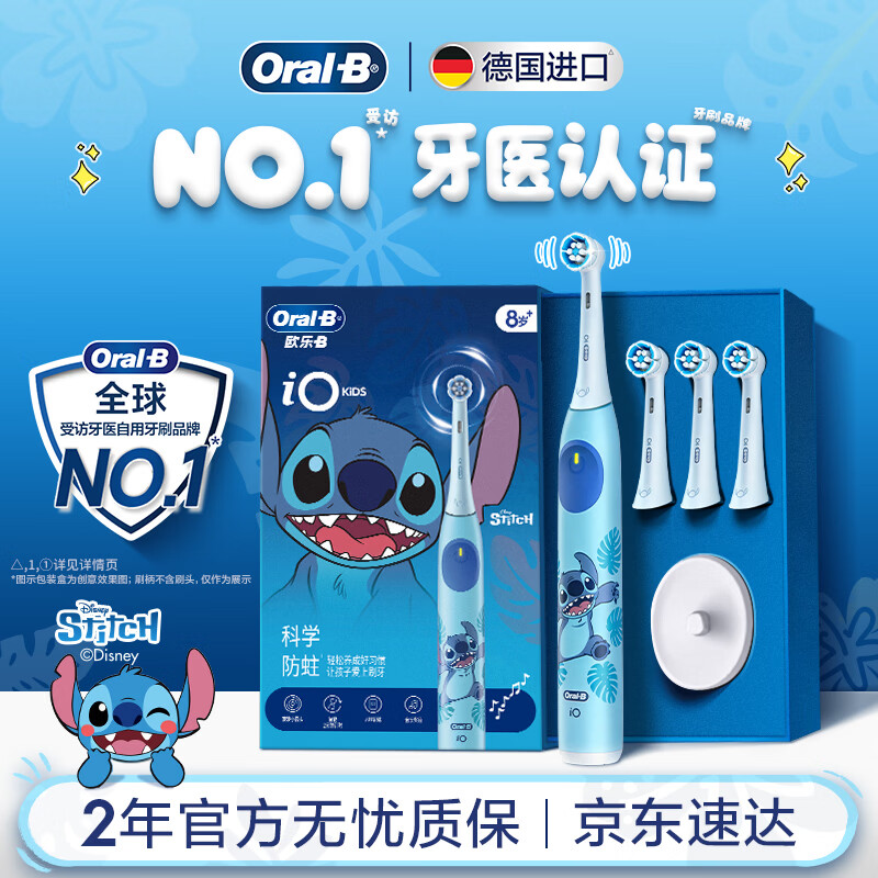 欧乐B德国进口儿童电动牙刷迪士尼史迪仔史迪奇iO系列3刷头24小时科学防蛀8-12岁换牙期送孩子Ai智能化