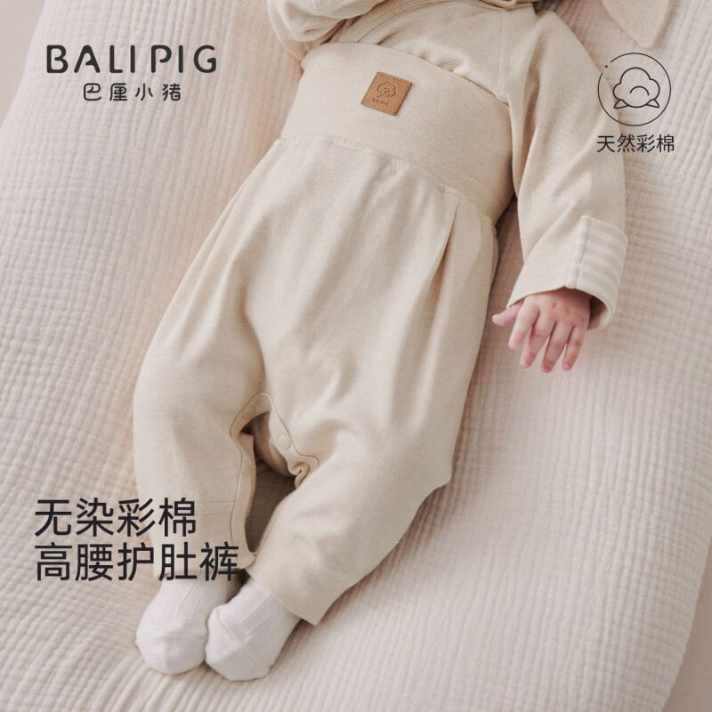 巴厘小猪（BALIPIG）天然彩棉婴儿裤子秋季睡裤高腰护肚秋裤可开档大屁屁裤宝宝长裤 浅棕色间条 80 cm