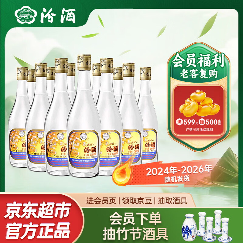 汾酒出口玻汾 清香型白酒53度 500ml*12瓶  黄盖铝盖 整箱装 端午送礼