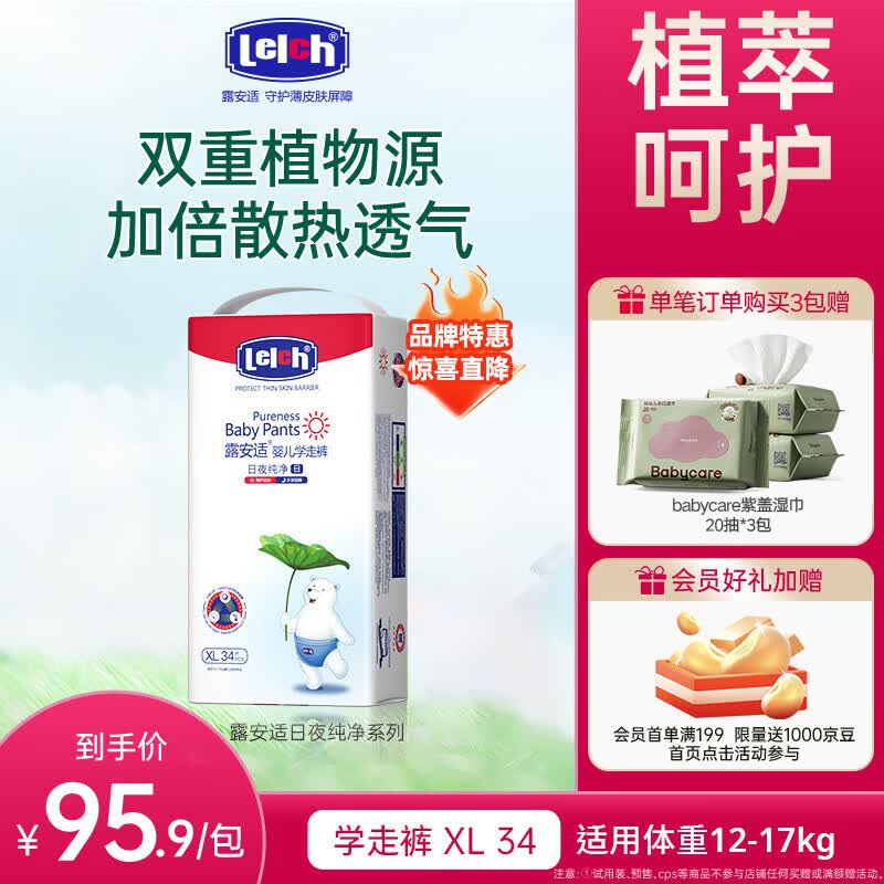 露安适（Lelch）日夜纯净Pure系列拉拉裤袋装婴儿尿不湿超薄透气纸尿片干爽 日用拉拉裤XL码34片【12-17kg】