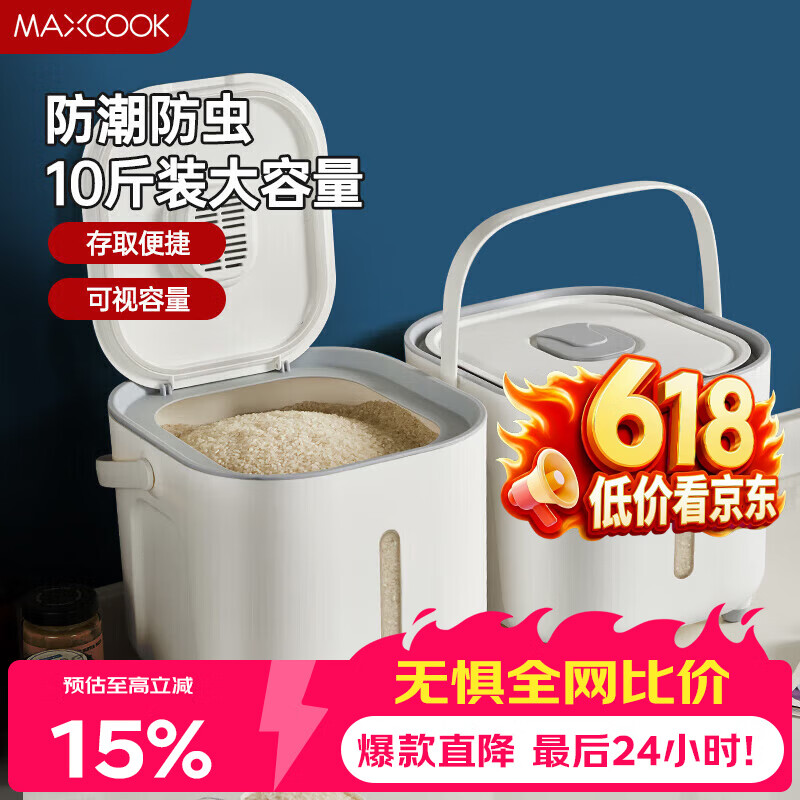 美厨（MAXCOOK）米桶米箱储存罐 装米容器家用防虫防潮米缸大米收纳盒10斤MCX2661