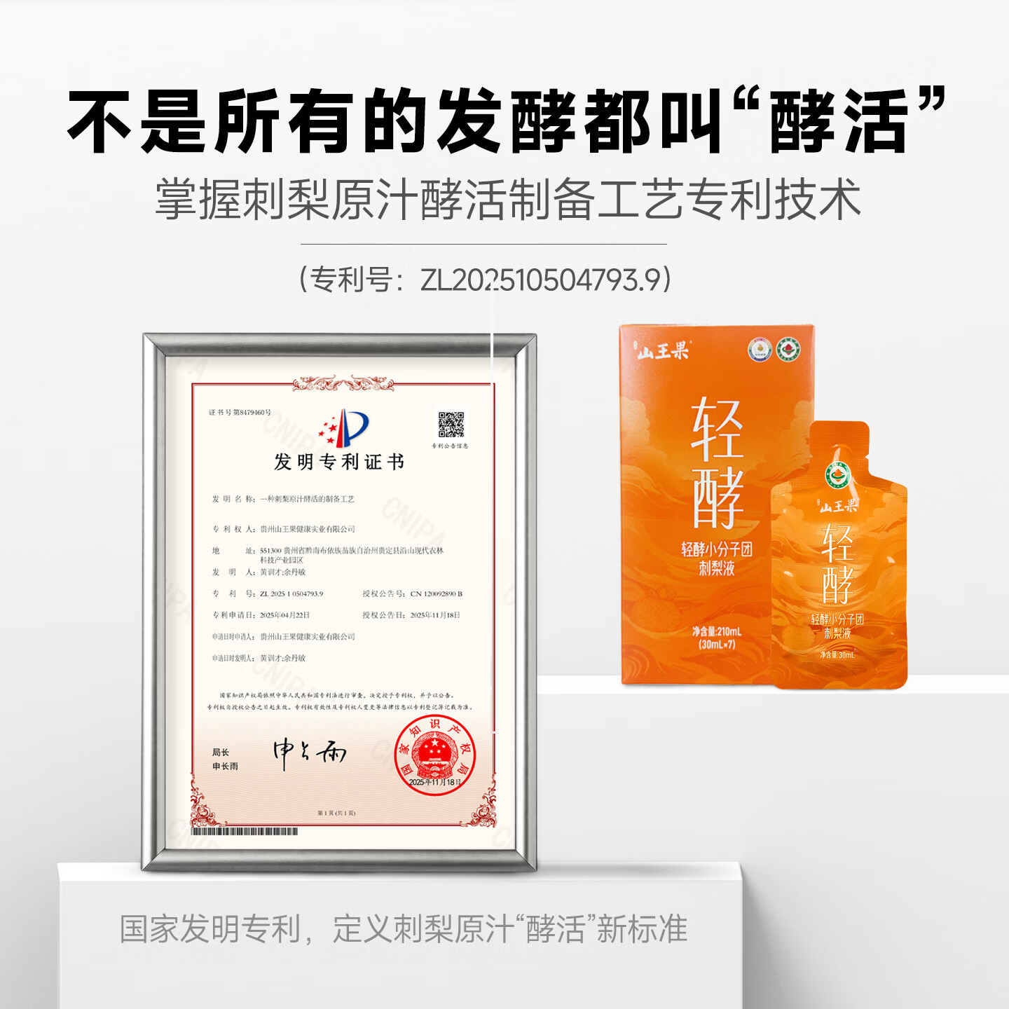 山王果轻酵刺梨液小分子团刺梨原汁有机鲜榨贵州刺梨原浆富含VC果汁饮料 12盒装【30ml*84袋】