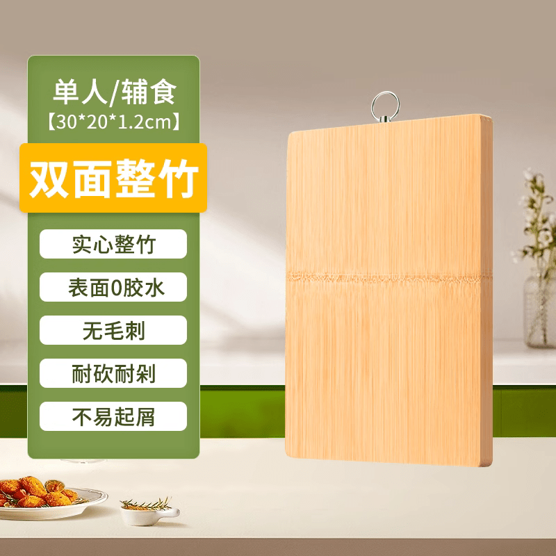 双枪（Suncha）菜板防霉家用实木整竹切菜板案板厨房面板水果擀和面砧板 特惠【30*20*1.2cm】