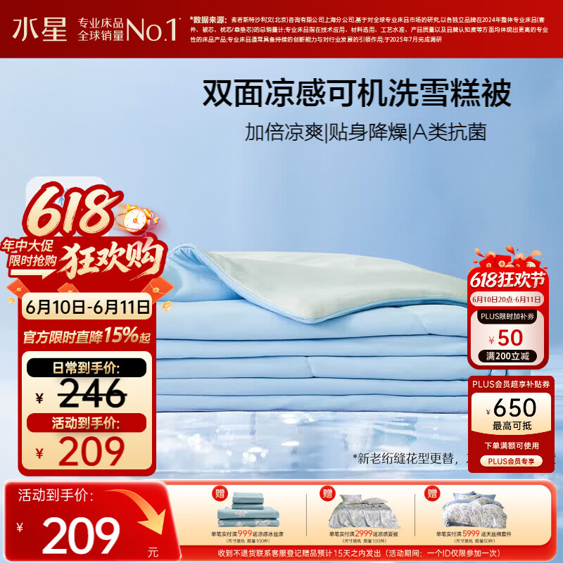 水星家纺夏凉被空调被 降燥雪糕被4.0裸睡凉感被子可机洗夏季被150*200cm