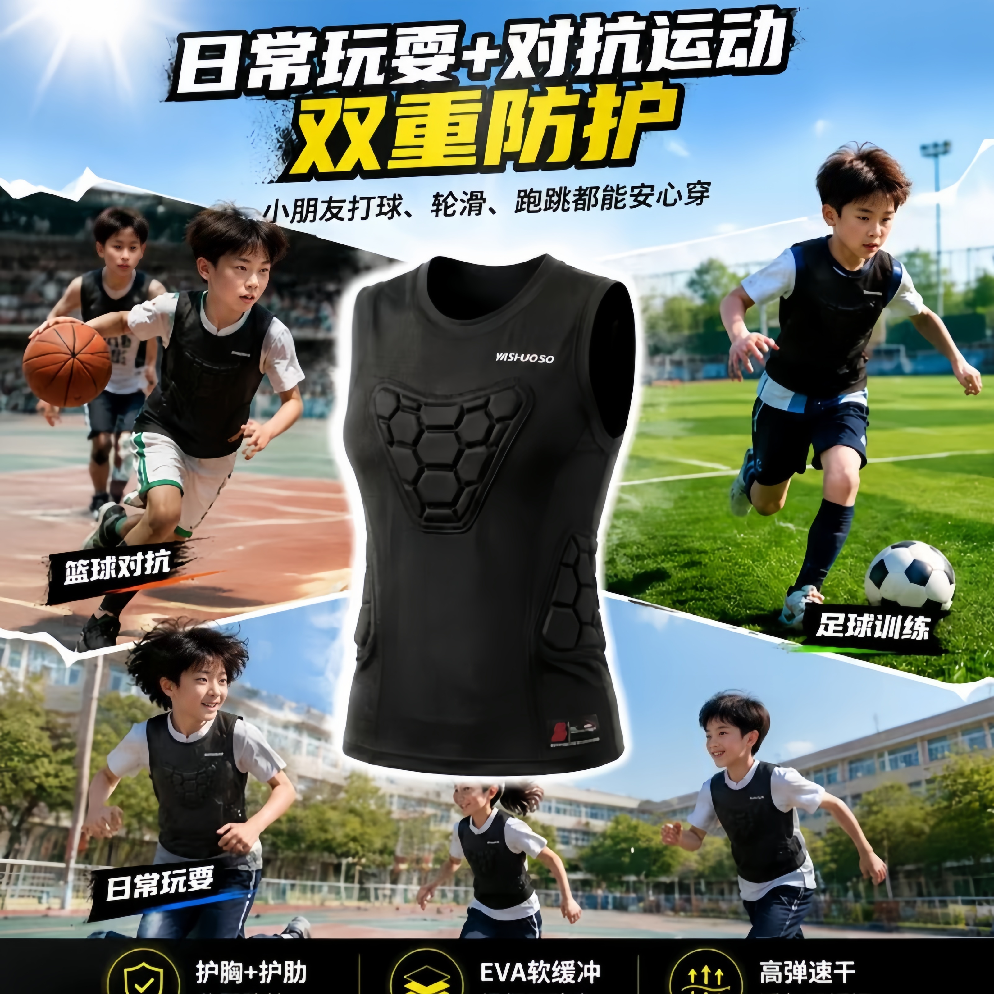 SHOOTNGTRAINER压哨手防撞运动背心篮球足球对抗训练护具儿童青少年透气官方正品 黑色 150