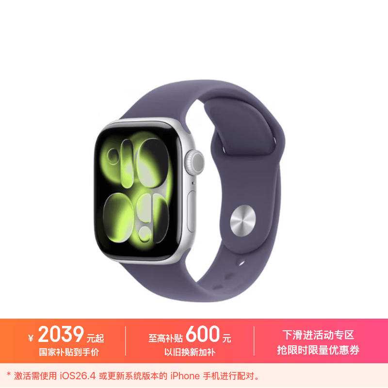 Apple/苹果 Watch S11 智能手表GPS款42毫米银色铝金属表壳雾紫色运动型表带S/M MEUT4CH/B