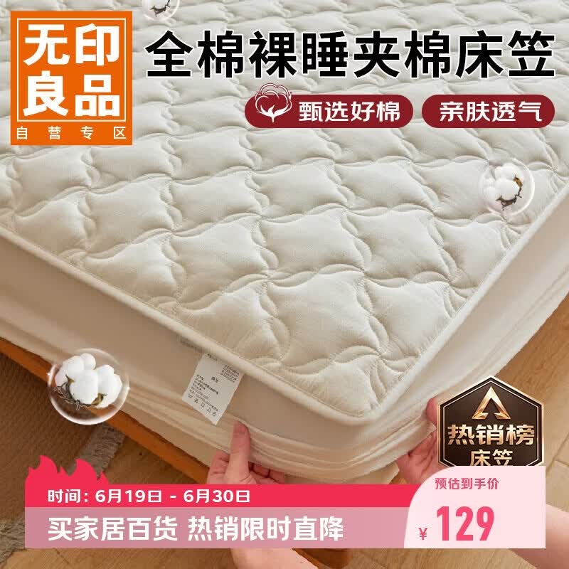 无印良品 A类面料全棉夹棉床笠单件纯棉双人床套罩床垫全包床罩180*200cm