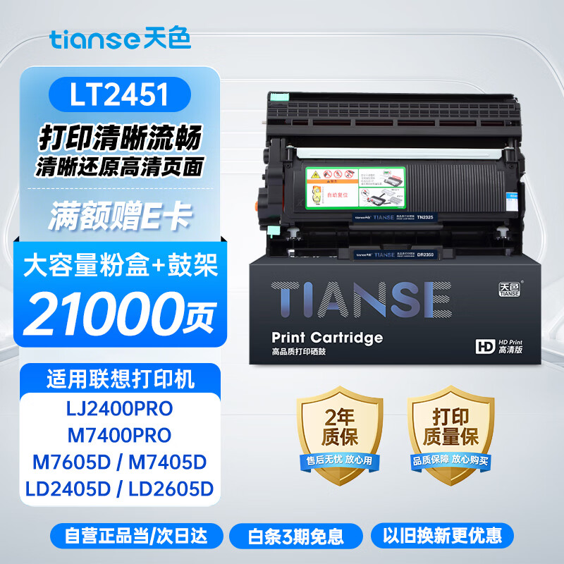 天色LT2451硒鼓适用联想m7605d m7400pro m7405d m7675dxf m7615dna m7455dnf m7655 LJ2605打印机粉盒墨盒碳粉盒