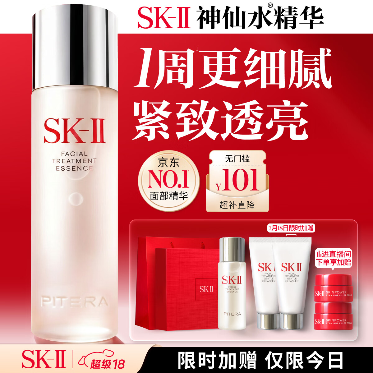SK-II神仙水精华液230ml礼盒sk2补水保湿护肤品套装化妆全套生日礼物女