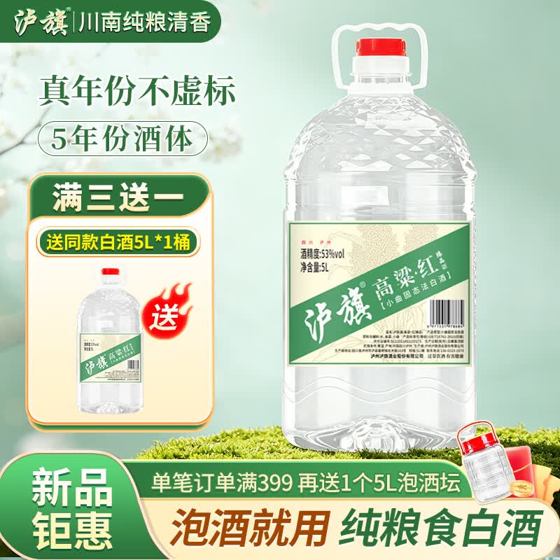泸旗清香型红高粱酒 桶装散装纯粮食白酒 高度泡药酒泡果酒白酒 53度 5L 1桶 高粱红臻品