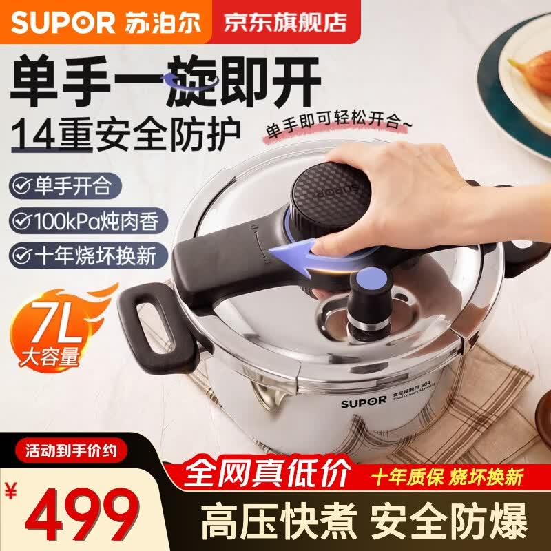 苏泊尔高压锅2026新款家用压力锅304不锈钢防爆燃气电磁炉通用单手开合 7L 【适用3-7人】 22cm