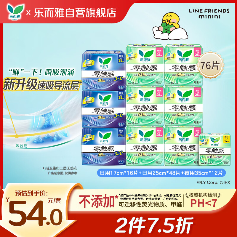 乐而雅花王零触感特薄日夜舒心卫生巾组合10包76片姨妈巾京东自营新国标