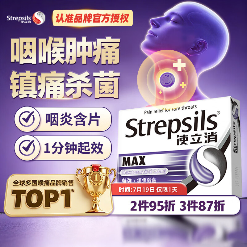 STREPSILS使立消润喉糖咽喉肿痛含片16粒 消炎镇痛止咳嗓子干痒 薄荷糖炎咽片感冒咳嗽 送老师教师节礼物黑加仑自营