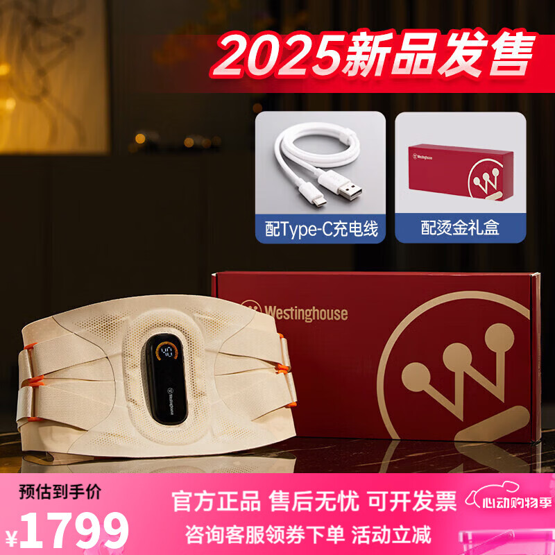 西屋（Westinghouse）美国西屋WS3腰部按摩仪护腰带震动热敷腰椎腰肌暖腹按摩器礼物 WS3云柔杏【震动热敷护腰 4大仿生支撑钢条】