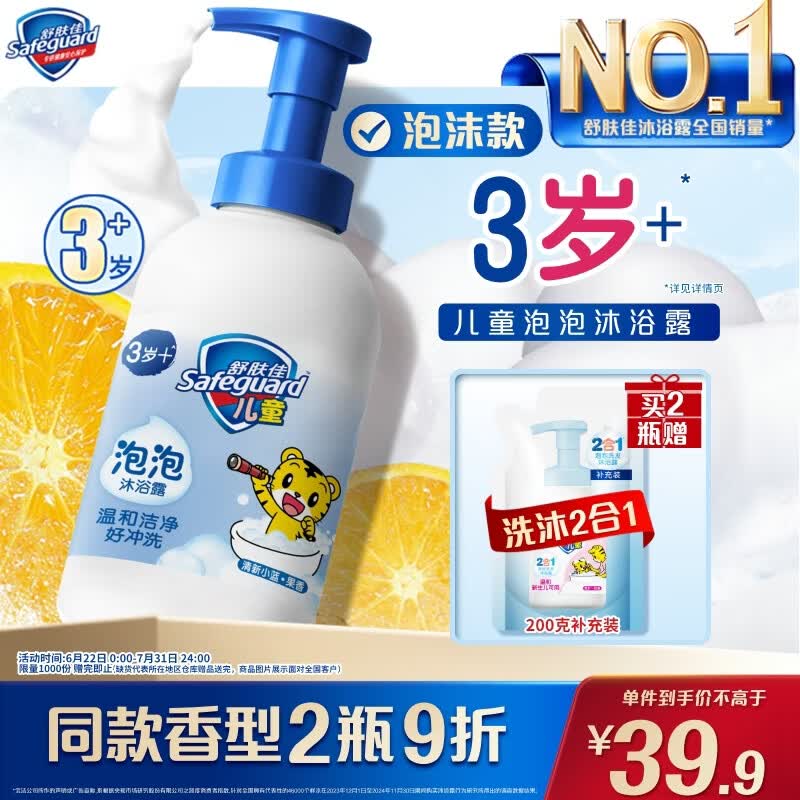 舒肤佳儿童泡沫沐浴露 清新小蓝415g  宝宝专用无泪温和泡沫丰富