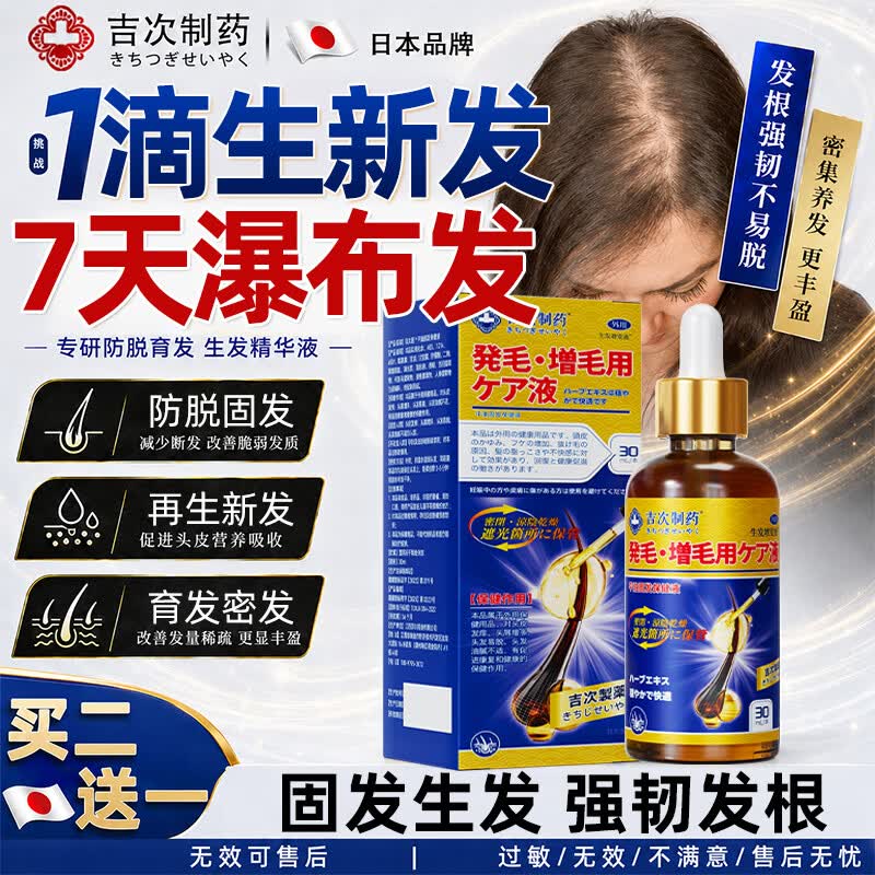吉次制药生发液激活毛囊增发密发育发快速长头发剂发际线防脱发男女士专用