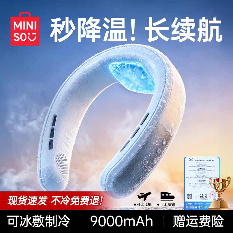 名创优品（MINISO）挂脖风扇制冷2026新款超长续航静音随身便携挂脖式小型无叶电风扇头戴式围脖空调户外降温神器学生