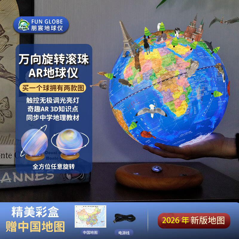 FUNGLOBE朋宸地球仪20cm小号儿童学生用初中生AR高清带灯小夜灯办公室台灯玄关摆件地球原貌仿古礼品 25CM地球原貌带AR(720度中英文充电款)平面