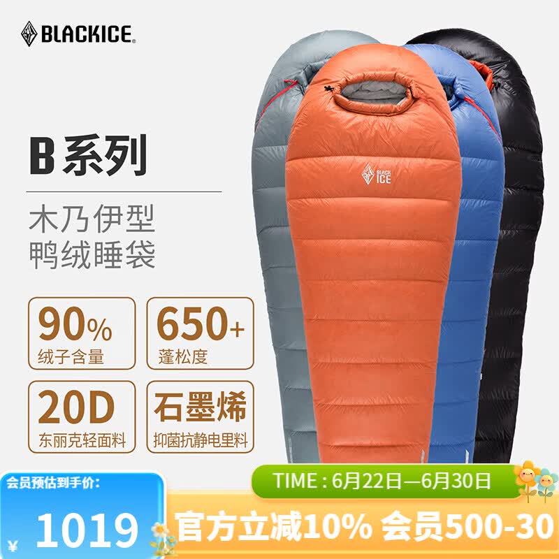 黑冰（BLACKICE）新款【B系列鸭绒木乃伊式羽绒睡袋】户外露营单人羽绒睡袋 黑色 B700 L码（新标准）