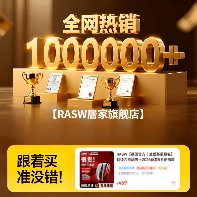 RASW【德国官方丨兰博基尼联名】剃须刀电动男士2026新款9系便携款热卖第一刮胡刀生日礼物送男友老公  液态银【超跑礼盒装】 【父亲节礼物】 2026新款 IPX7级防水 超长续航