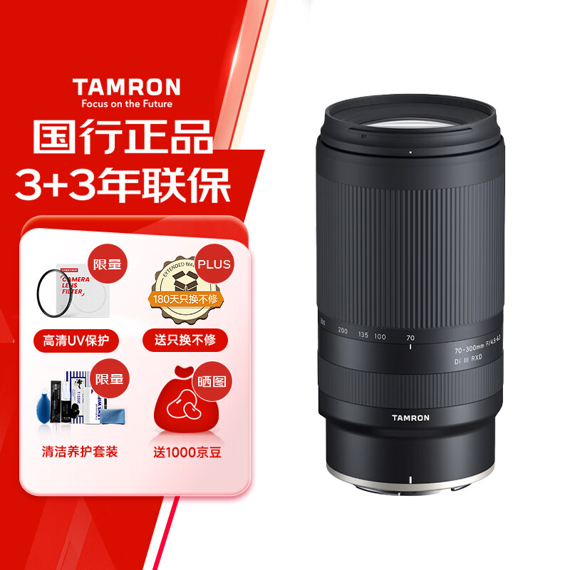 腾龙（Tamron）A047Z 70-300mm F/4.5-6.3 Di III RXD远摄长焦变焦 体育动物 尼康全画幅微单镜头(尼康Z卡口)