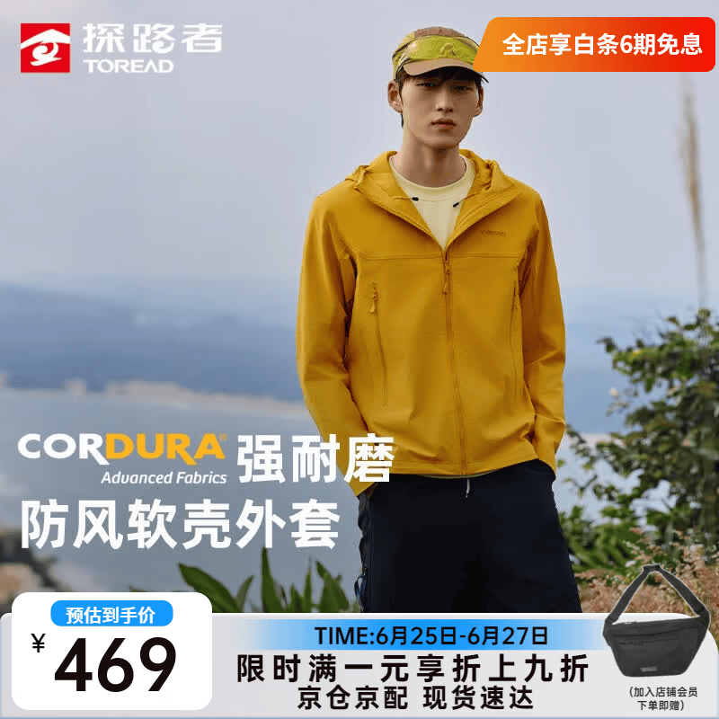 探路者【峰行】软壳衣男防风透湿耐磨外套专业户外徒步登山服黄景瑜同款 暖阳黄 L