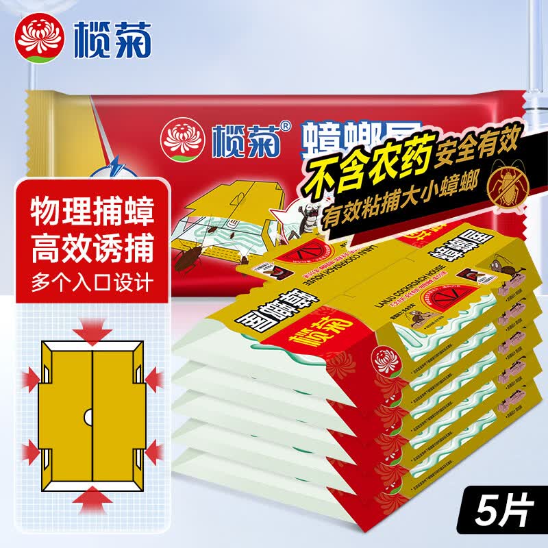 榄菊蟑螂屋5片蟑螂药全窝端家用蟑螂贴强力灭蟑螂除蟑螂捕捉器