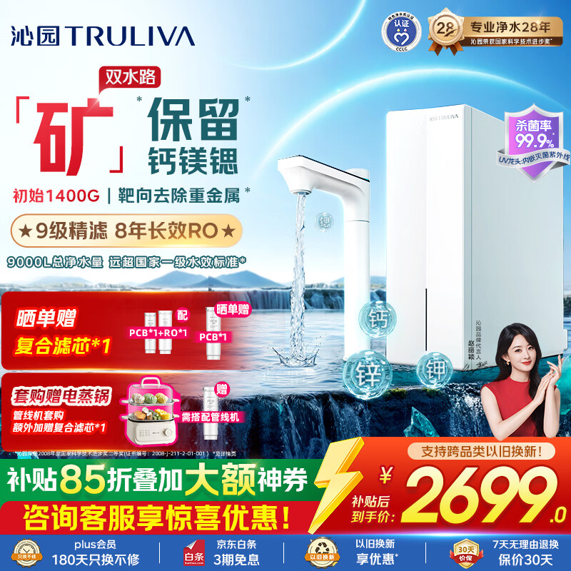 沁园家用双子芯净矿2.0净水器1200G 厨房专用台下8年RO自来水过滤器双水路直饮净饮一体机UR-S61293