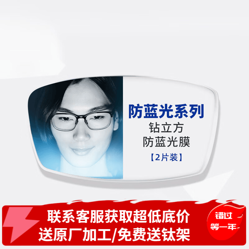 蔡司（ZEISS）镜片1.74近视泽锐防蓝光plus配眼镜高清清晖新清锐钻立方铂金膜 钻立方防蓝光2片+送镜框 折射率1.74（200-800度以上）