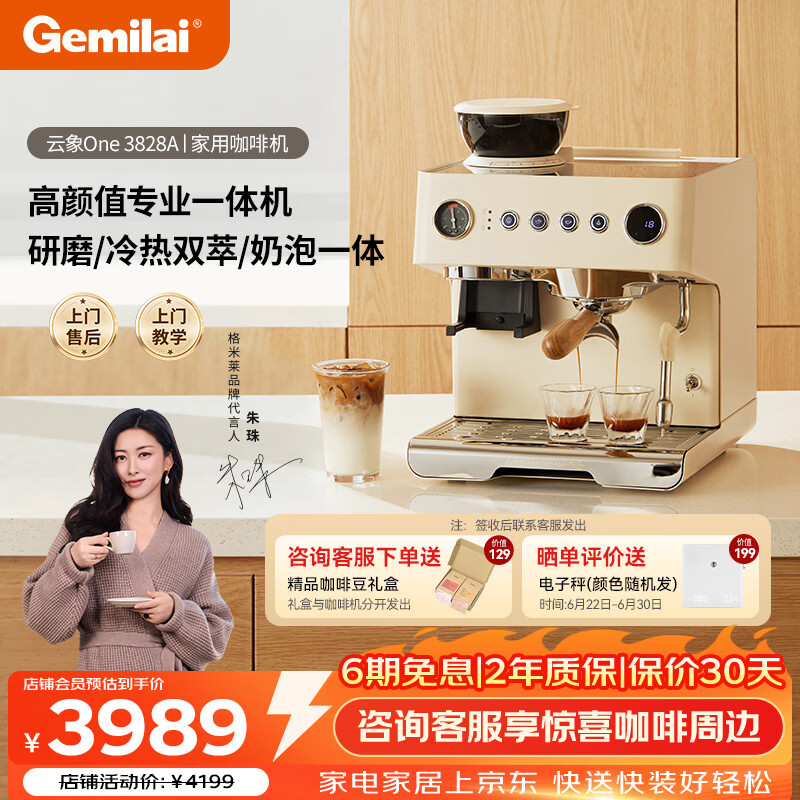 格米莱(Gemilai) 云象One G3828A咖啡机 研磨一体冷萃半自动意式电动咖啡磨豆机 象牙白