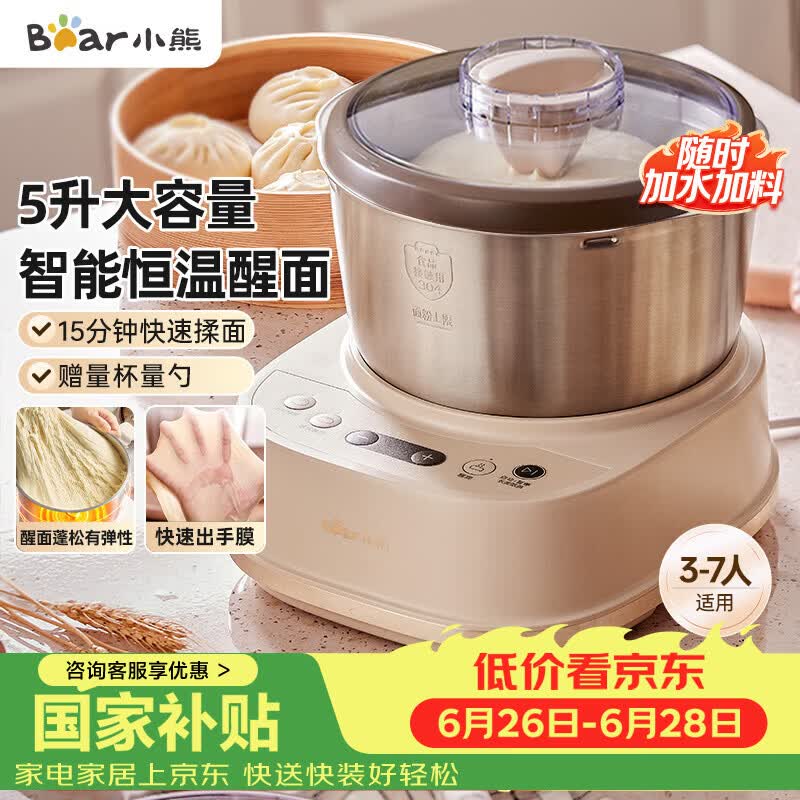 小熊（Bear）和面机家用 揉面机 厨师机 自动搅面 面包面粉发酵醒面HMJ-A50N1 5l