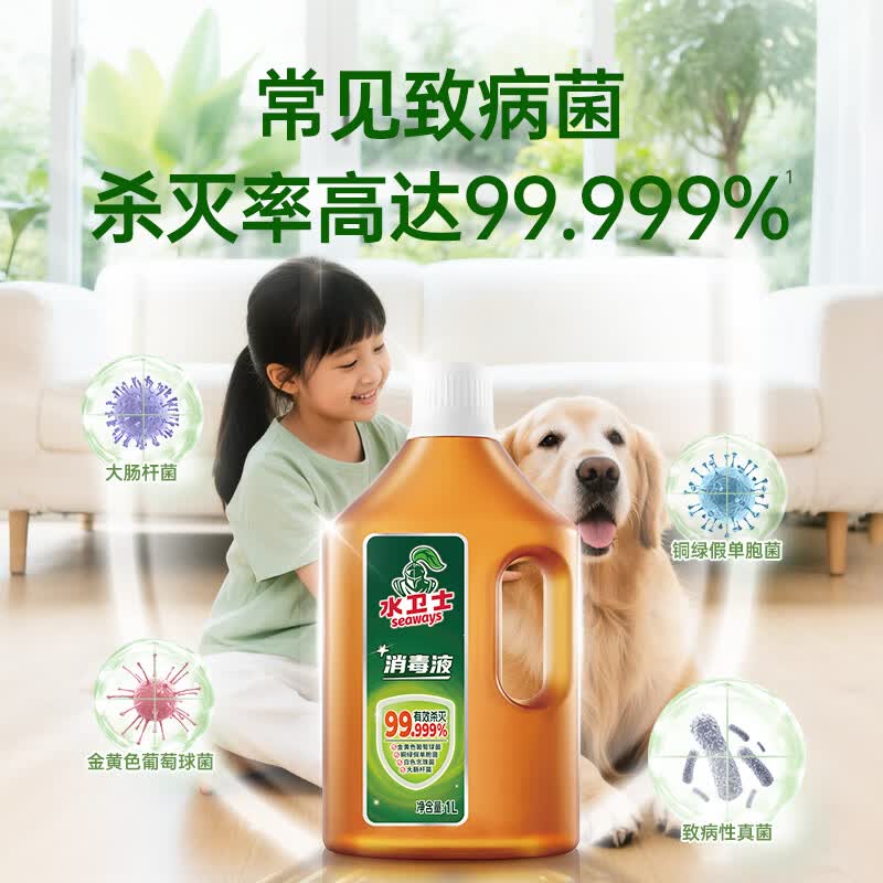 水卫士家用消毒液1L 母婴友好衣物地板玩具宠物用品等杀菌除菌液消毒水 【松木清香】1L*2瓶