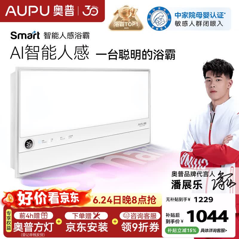 奥普智能浴霸【领9折券】Smart系列AI人感恒温除臭暖风多合一S2-Air