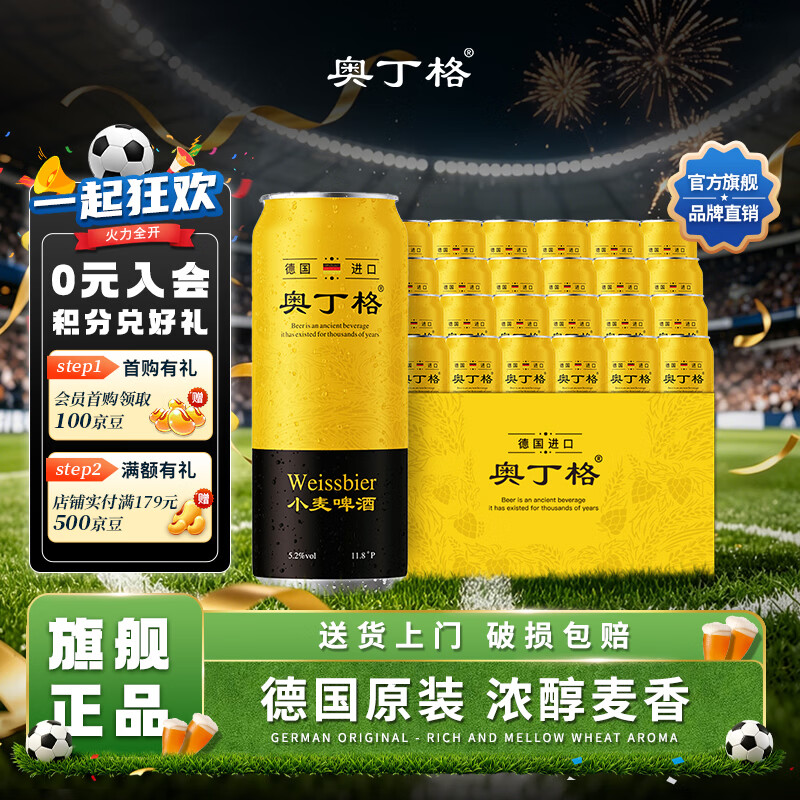 奥丁格小麦白啤酒德国精酿500ml*24听整箱装 原装进口啤酒