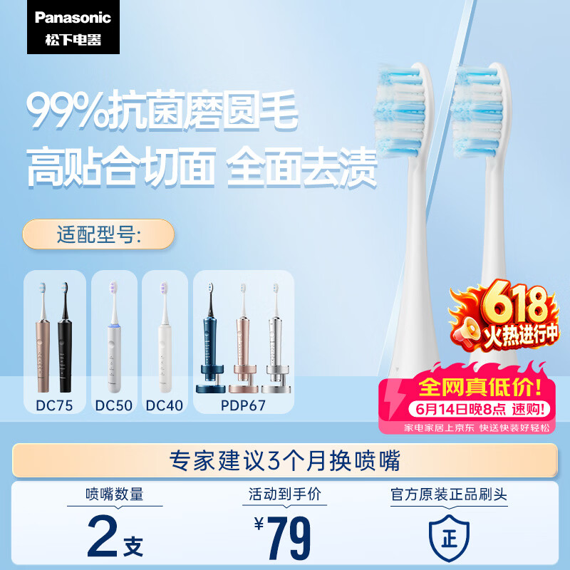 松下（Panasonic）WEW0882W405 牙刷头两只装 适用于DC75/DC50/DC40/PDP67价保618