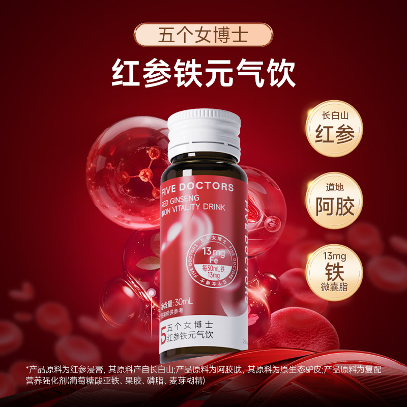 五个女博士红参铁元饮女性阿胶黄芪铁元素玉竹肉桂官方正品 红参铁元饮 10瓶*3盒 【周期装】
