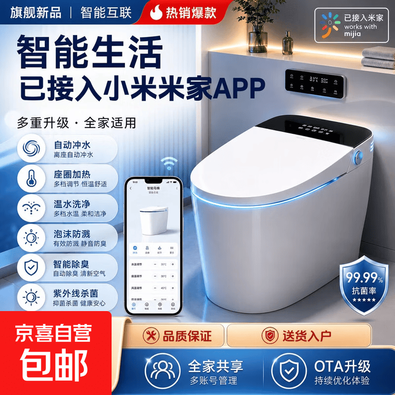 接入小米米家APP智能马桶全自动带水箱无水压限制送货上门 泡沫剂 350mm 坑距