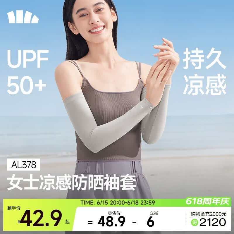 蕉下（beneunder）防晒袖套夏季女士凉感冰袖户外运动护臂手袖套百搭长款袖套AL378